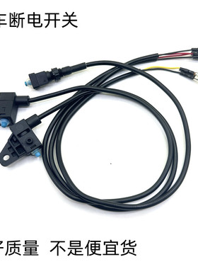 适用九号电动车断电开关A+/B/C/E/N/F/BMAX/MMAX系 刹车灯开关线