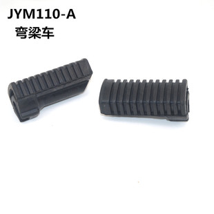 前脚踏胶 适用雅马哈弯梁车JYM110 易发E8 福发F8 JS110脚蹬胶