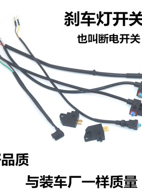 摩托车碟刹车灯开关电动车刹车开关断电开关配件碟刹开关防水新款