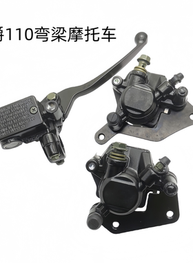 适用 豪爵弯梁摩托车UT110/ UH110炫迪 HJ110-3-5-7-9刹车泵 卡钳