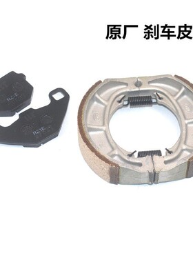 适用铃木摩托车QS125T-4C-5-7丽梦 睿彩 瑞梦 刹车皮 刹车片原装