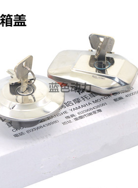 适用雅马哈JYM125-B-2-3-7天俊天隼天戟YBR S Z E 天剑油箱盖锁