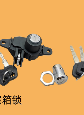 适用 豪爵VH/VF/USR/AFR/UCR UFD/VD虎鲨XV125后备箱锁钩 尾箱锁