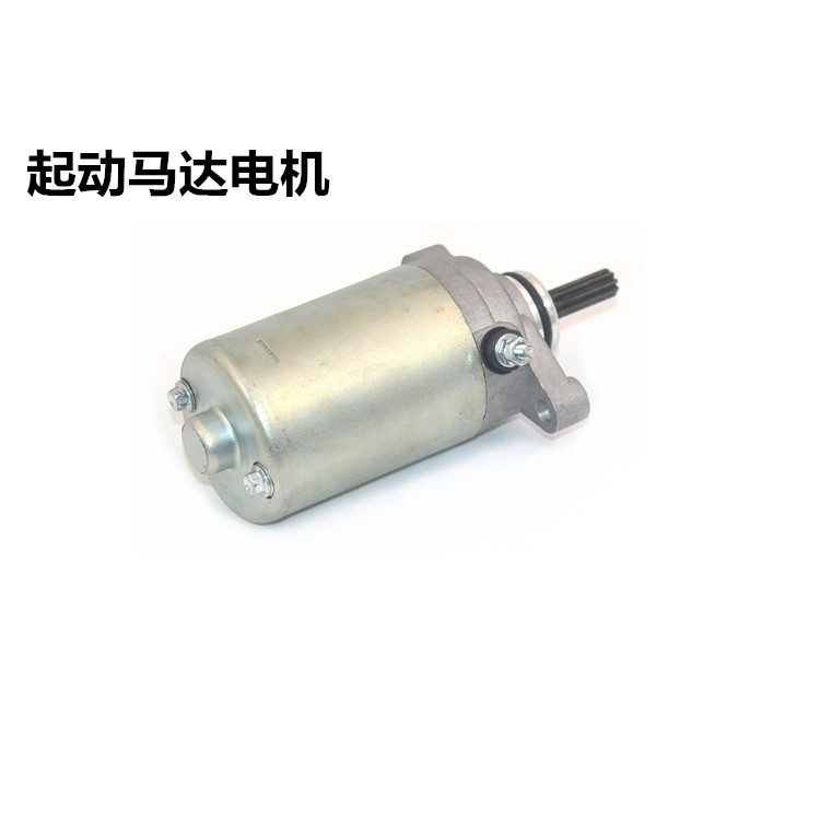 雅马哈踏板车起动马达酷奇