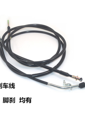 适用雅马哈踏板摩托车配件ZY100T-3-4-7-12丽鹰凌鹰刹车线脚刹线