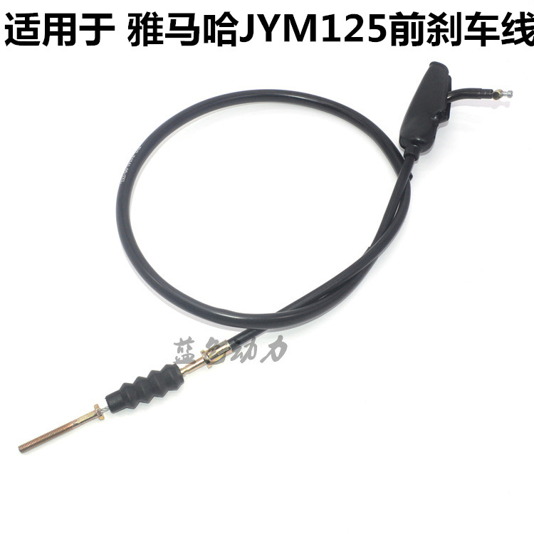 雅马哈适用配件天俊yb125e刹车线