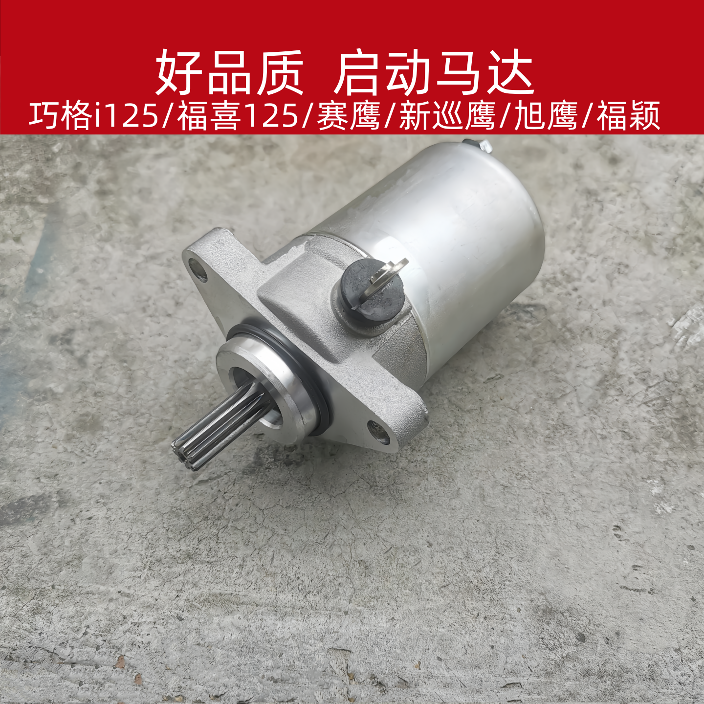 雅马哈125起动马达启动马达