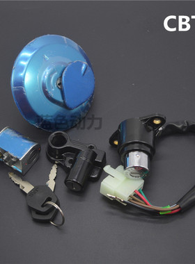 适用CBX春兰豹CBT125套锁油箱盖电门锁嘉陵太子CM125 车头锁