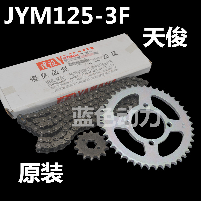 雅马哈JYM125-3F天俊套链三件套