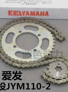 适用原装雅马哈弯梁车配件JYM110-2爱发i8套链大小链轮链条三件套
