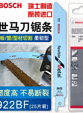 原装正品博世马刀锯条往复锯锯条博世S922BF S922EF木材金属切割