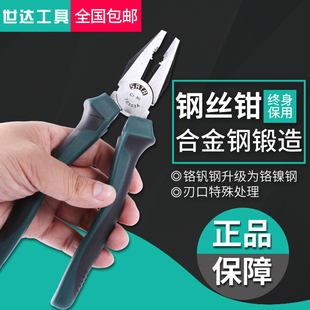 世达工具70301A老虎钳子平口钳省力钢丝钳断线钳8寸70302A 70303A