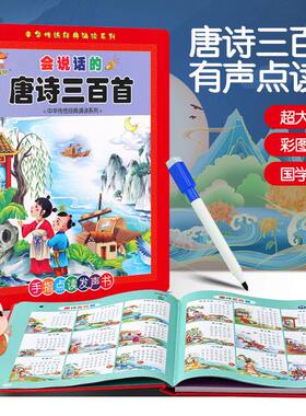 唐诗三百首点读书发声玩具儿童小学古诗词学习幼儿启蒙早教电子书