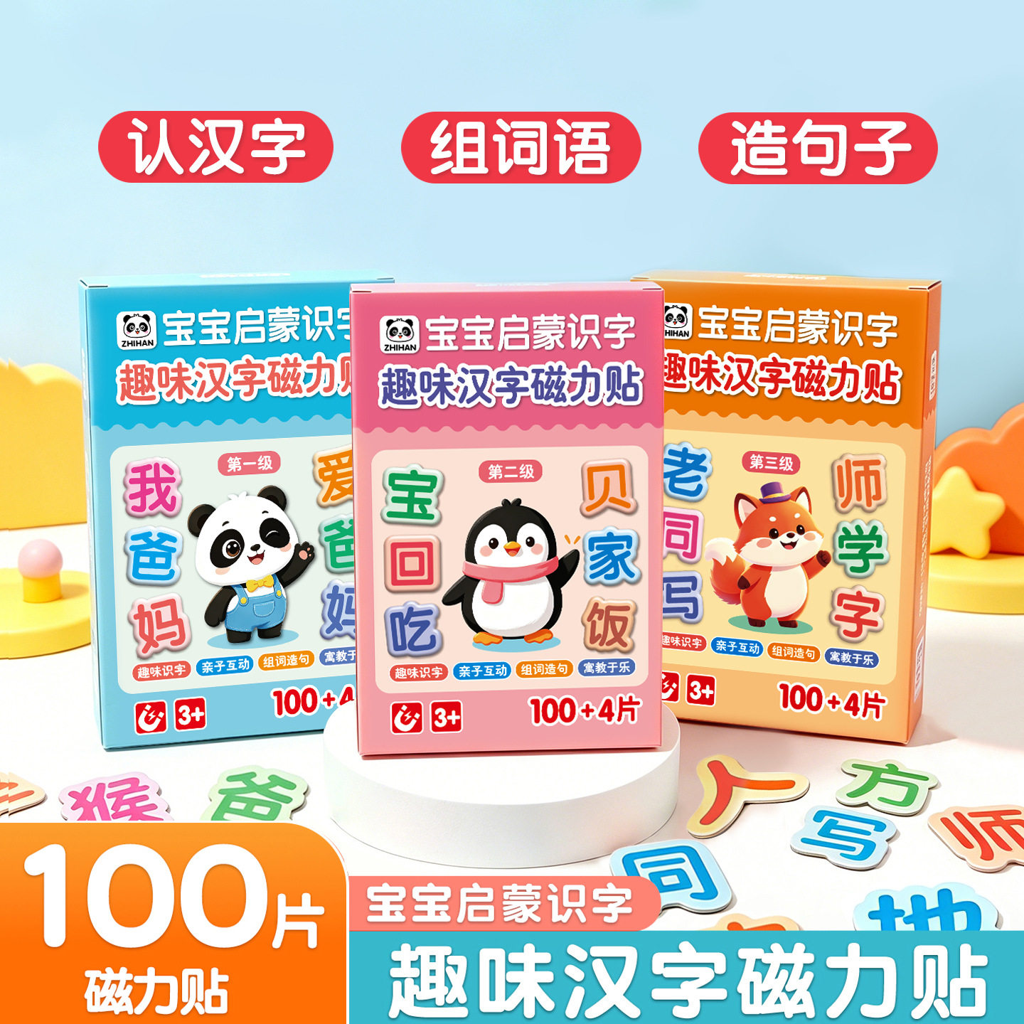儿童早教104片汉字磁吸式磁力贴磁性冰箱贴幼儿拼字识字训练卡片图片