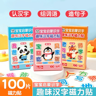 儿童早教104片汉字磁吸式磁力贴磁性冰箱贴幼儿拼字识字训练卡片