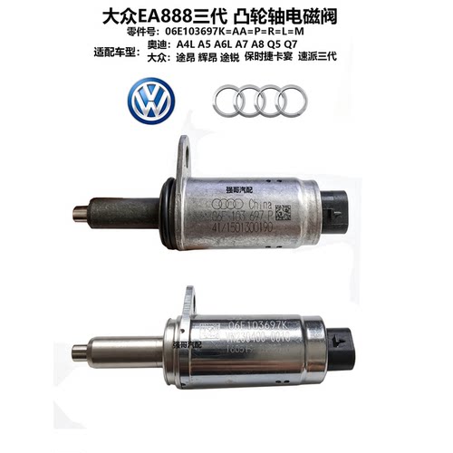 大众奥迪三代EA888凸轮轴电磁阀