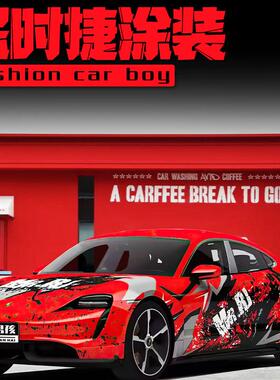 冠军专属保时捷taycan全车膜718 红色战袍赤焰灵魂改色膜个性定制