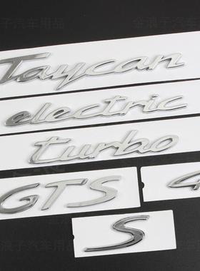 适用于保时捷Taycan车标亮黑色S尾标electric侧标Turbo后尾字母标