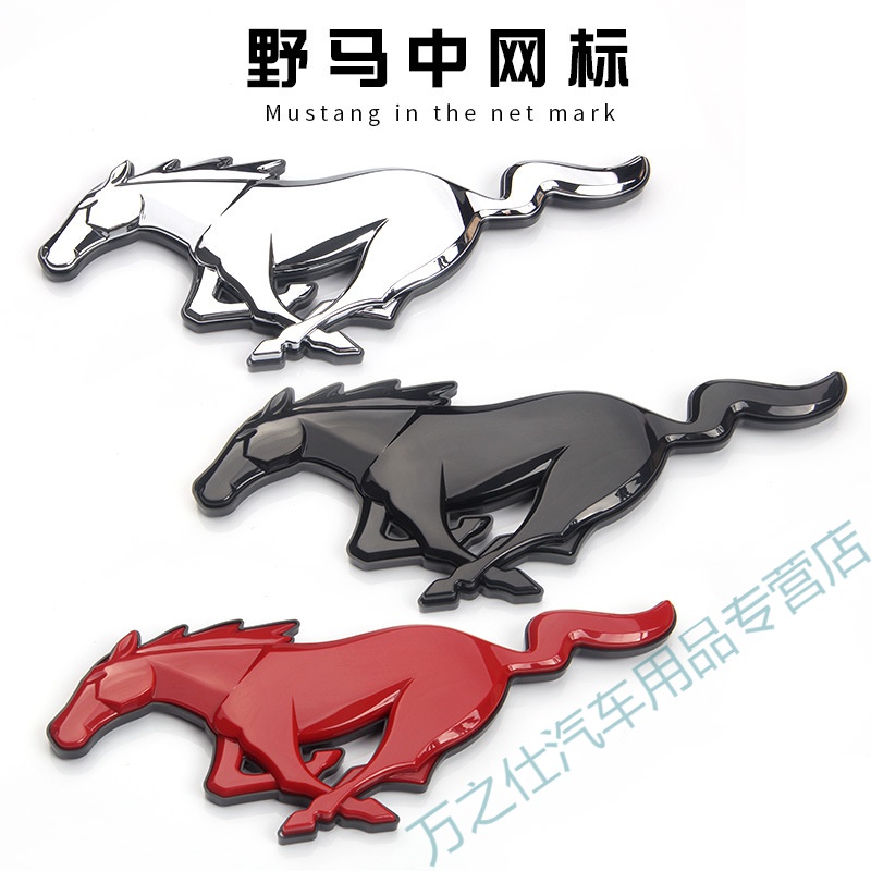 野马新蒙迪欧福特中网车标