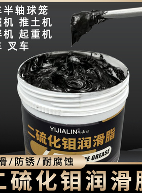 二硫化钼黑色润滑脂工程挖掘机械锂基脂轴承3号高温耐磨防水黄油