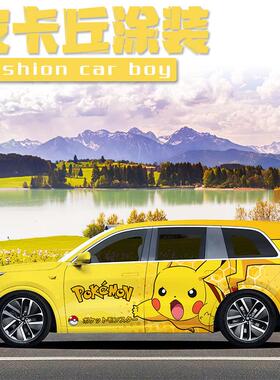 理想L9全车膜L8L7L6one蔚来ES7神奇宝贝皮卡丘车贴改色膜个性定制