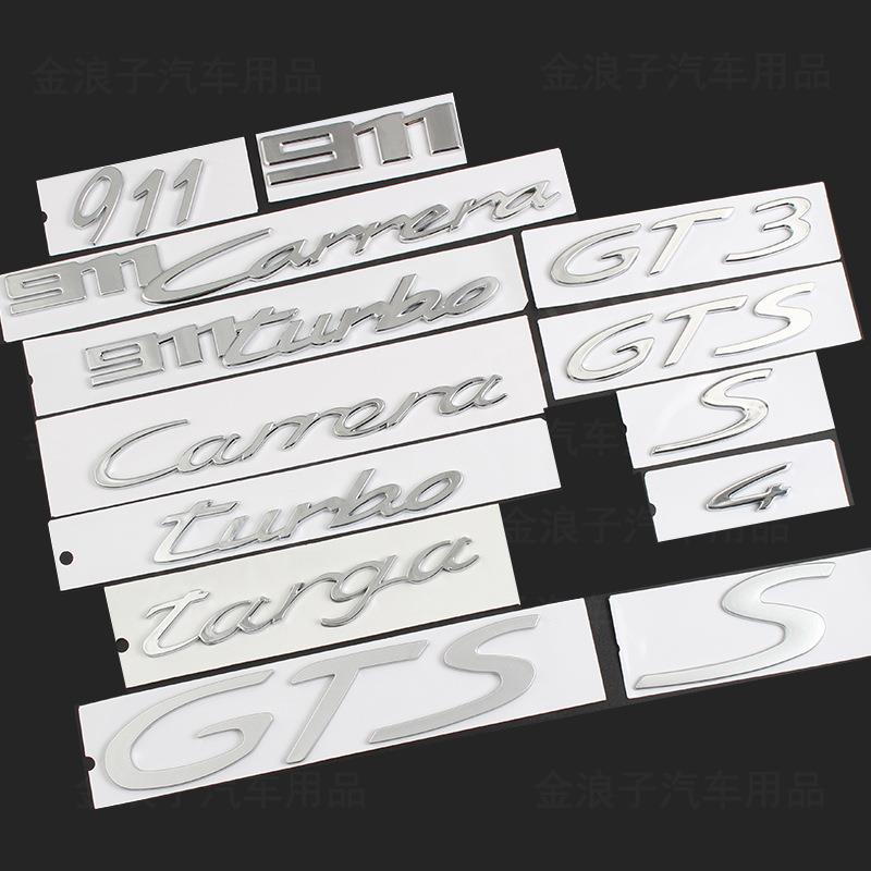 适用于保时捷911新老款专用GT3/911Carrera车标改装车标英文标志