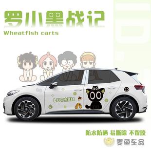 大众ID3抗UV汽车贴纸罗小黑战记车身贴拉花海豚两侧定制水贴安装