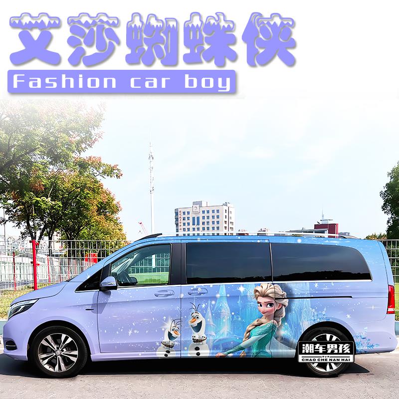奔驰v260L全车膜 艾莎公主蜘蛛侠彩绘车身两侧贴纸 个性创意定制