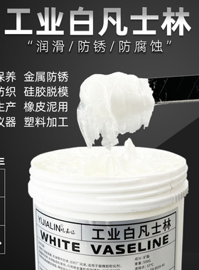 工业用凡士林白色天窗轨道润滑脂机械油门锁轴承汽车车门限位器车