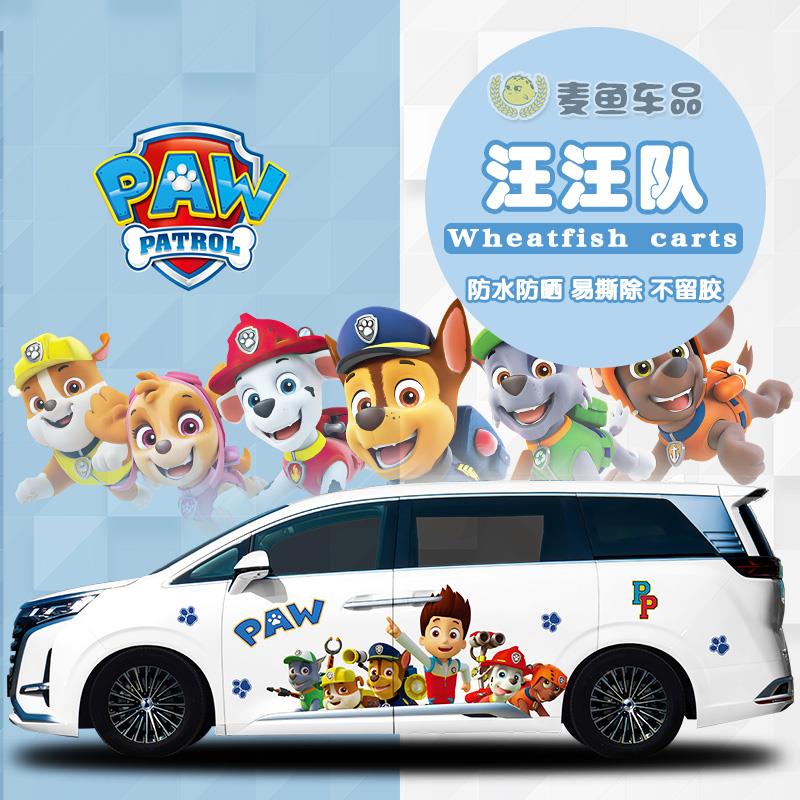 腾势D9汪汪队车贴彩绘莱德队长MPV定制贴画纸阿奇商务汽车身两侧