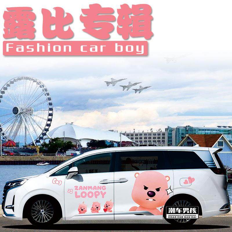 适用于腾势D9露比车贴车身两侧表情包小海狸贴纸MPV个性创意定制