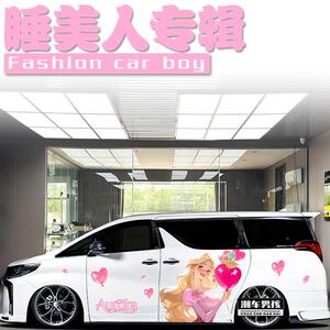 女生专属 埃尔法车贴威尔法睡美人汽车两侧梦幻贴纸 个性创意定制