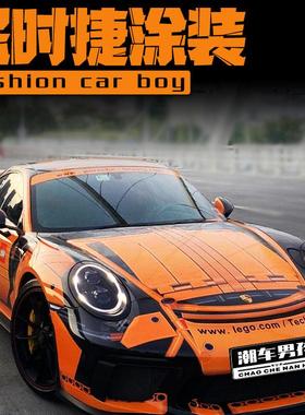 适用于保时捷911全车膜718赛道运动橙色乐高涂装彩绘个性创意定制