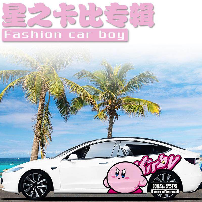 新款特斯拉model3毛豆3贴纸 奶凶星之卡比车贴 kirby个性创意定制