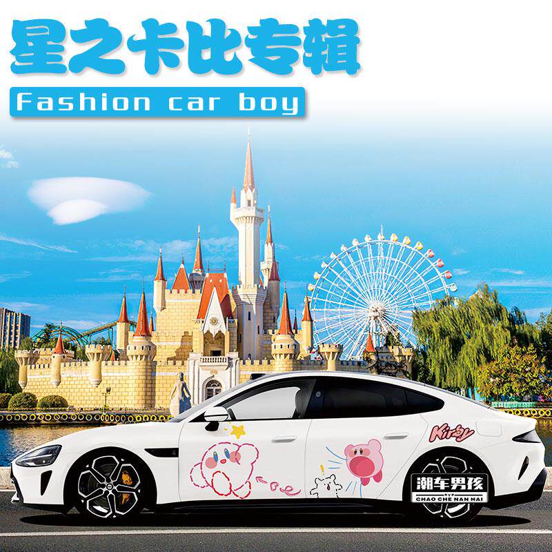 新款SU7奶凶奶凶星之卡比车贴汽车两侧kirby可爱贴纸个性创意定制