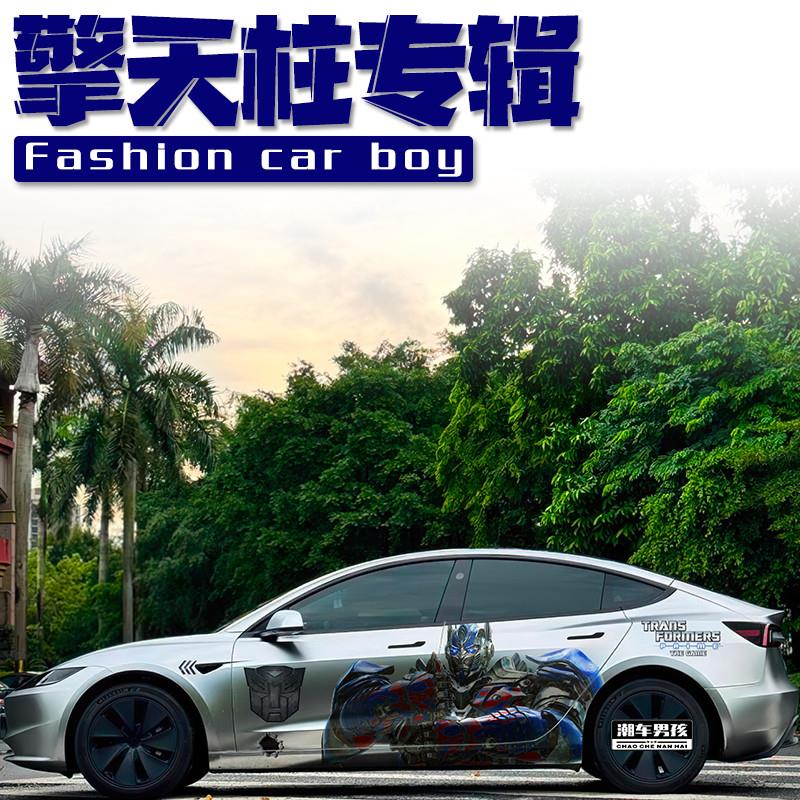 焕新特斯拉model3毛豆3车贴 擎天柱贴纸变形金刚汽车个性创意定制