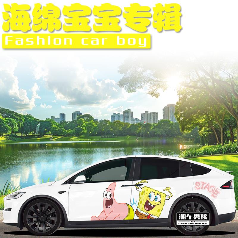 新款特斯拉modelX毛豆X贴纸 派大星海绵宝宝车贴汽车个性创意定制