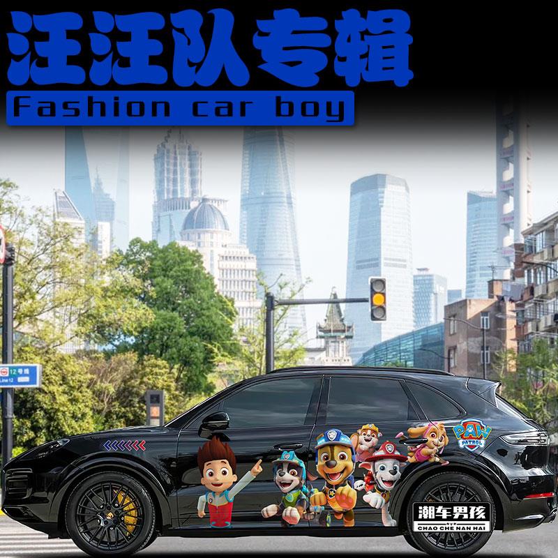 接娃专属 保时捷卡宴车贴Macan 汪汪队汽车两侧贴纸 个性创意定制