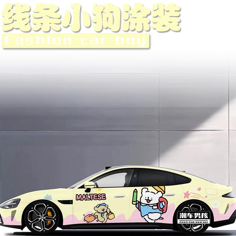 公主专属SU7全车膜极氪001 线条小狗车身涂装改色膜 个性创意定制