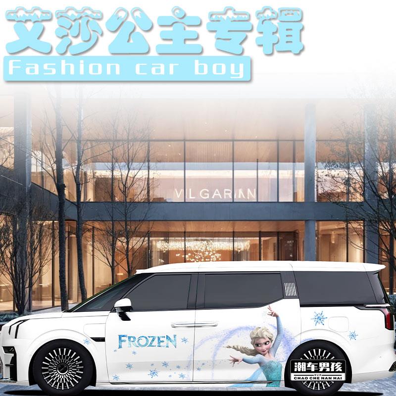 公主请上车 极氪009车贴 冰雪奇缘艾莎公主车身贴纸个性创意定制