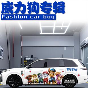 接娃专属理想L9车贴L8L7L6卡通汪汪队超能威力狗汽车贴纸个性定制