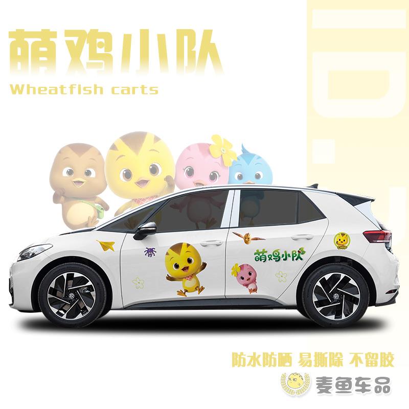 大众ID3萌鸡小队车贴两侧大号贴纸定制海鸥海豚ID4汽车身装饰拉花