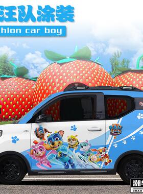 适用于五菱mini全车膜 QQ冰淇淋 蓝色汪汪队车贴PET材质 个性定制