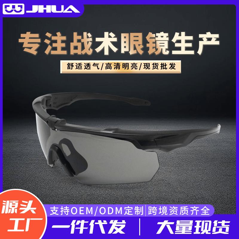 跨境战术防护眼镜户外军迷战术护目镜真人射击CS装备护目眼镜套装