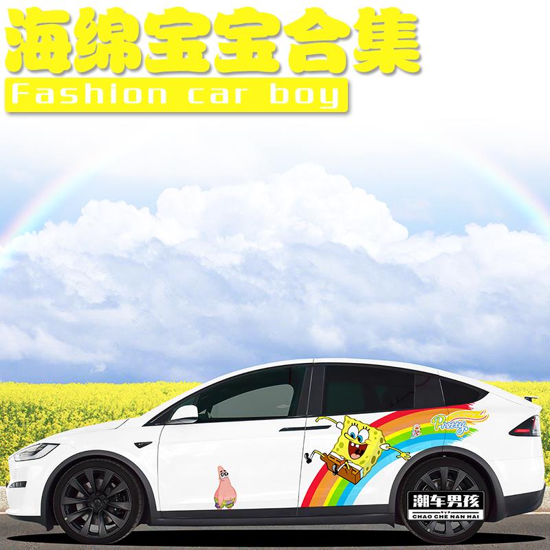 新款特斯拉modelX毛豆X贴纸 搞笑海绵宝宝车贴 车身个性创意定制