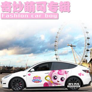 公主专属特斯拉modelY 极氪001车贴卡通奇妙萌可汽车贴纸个性定制