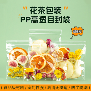 pp自封袋高透明密封袋食品试吃袋子加厚小号封口袋水果花茶包装袋
