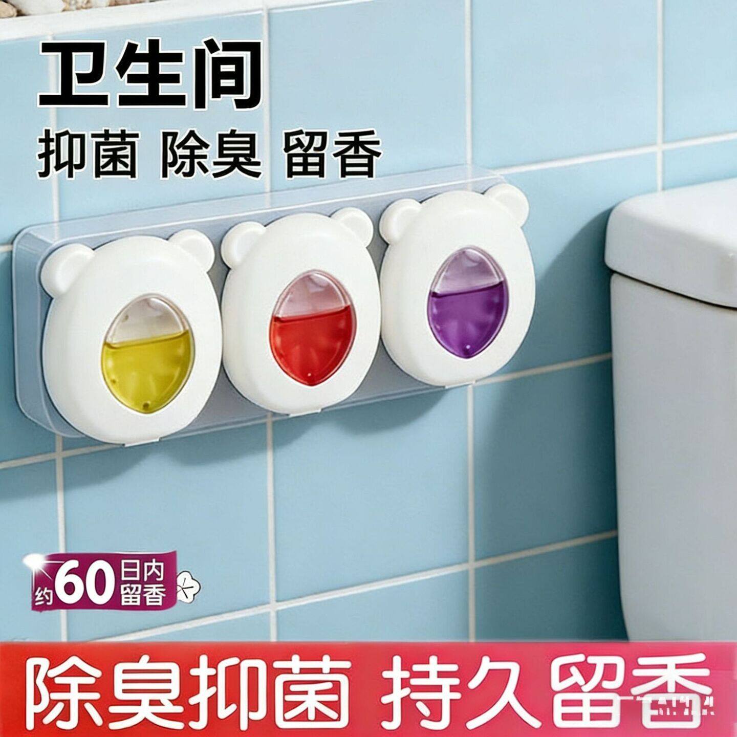 马桶除臭除异味留香神器厕所防臭清新去味持久香卫生间香薰挂壁贴