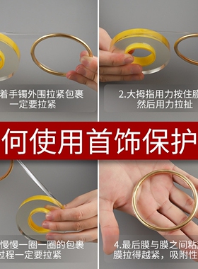 黄金手镯首饰手表保护套珠宝透明手链静电包装膜防尘胶密封膜戒指