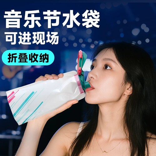 演唱会水袋户外便携折叠大容量运动登山骑行音乐节储水袋专用水壶